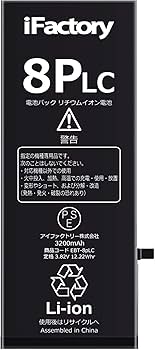 Amazon | iFactory iPhone 8Plus バッテリー 大容量3200mAh 交換 互換